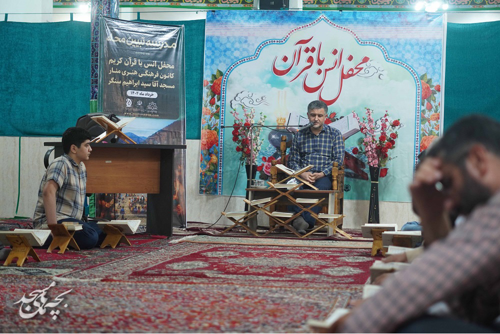 برگزاري محفل انس با قرآن در کانون منار سنگر