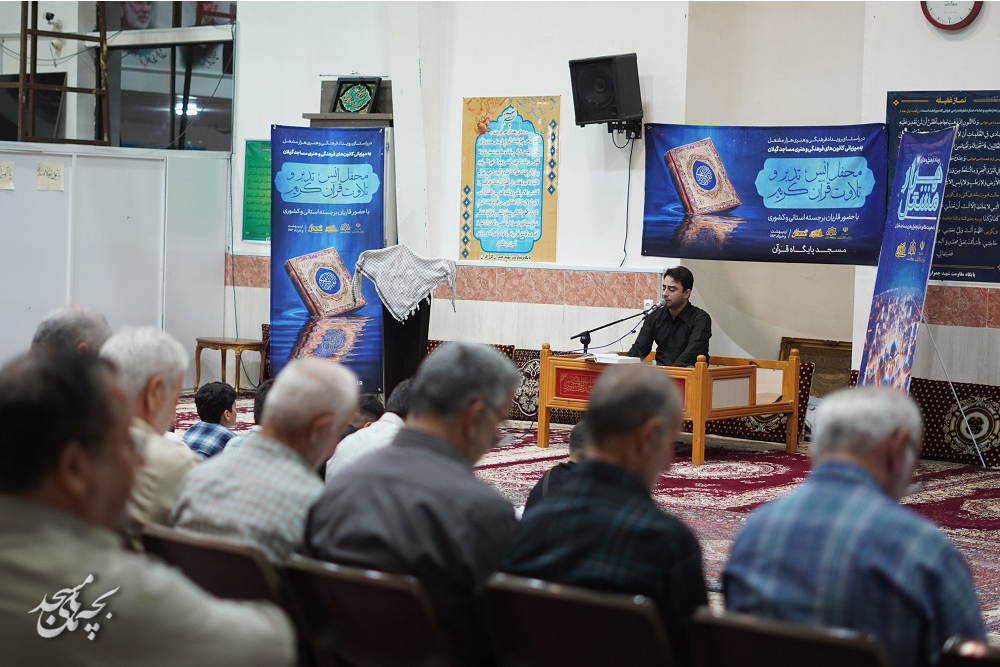 محفل قرآني در روستاي گل افزان فومن