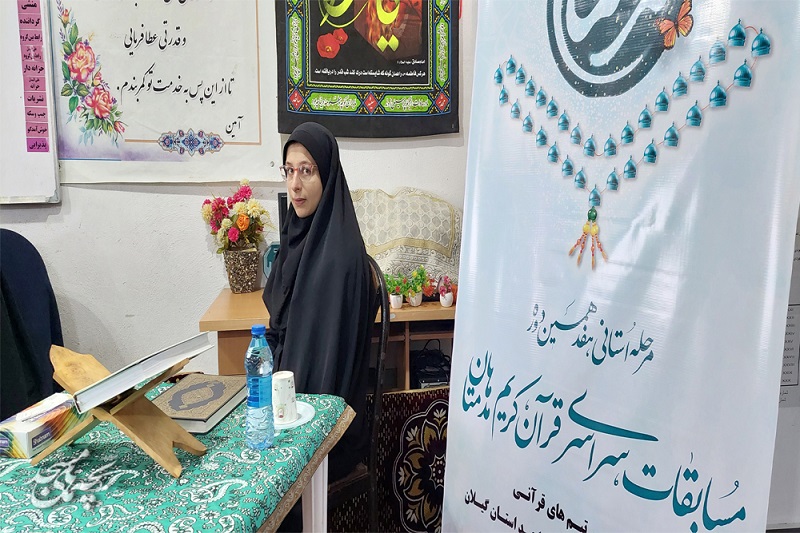 رقابت قرآني خواهران در مرحله استاني مسابقات مدهامتان