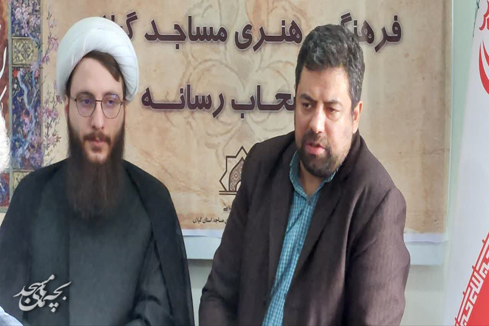 نشست خبري مدير ستاد کانون هاي مساجد گيلان به مناسبت 18 اسفند