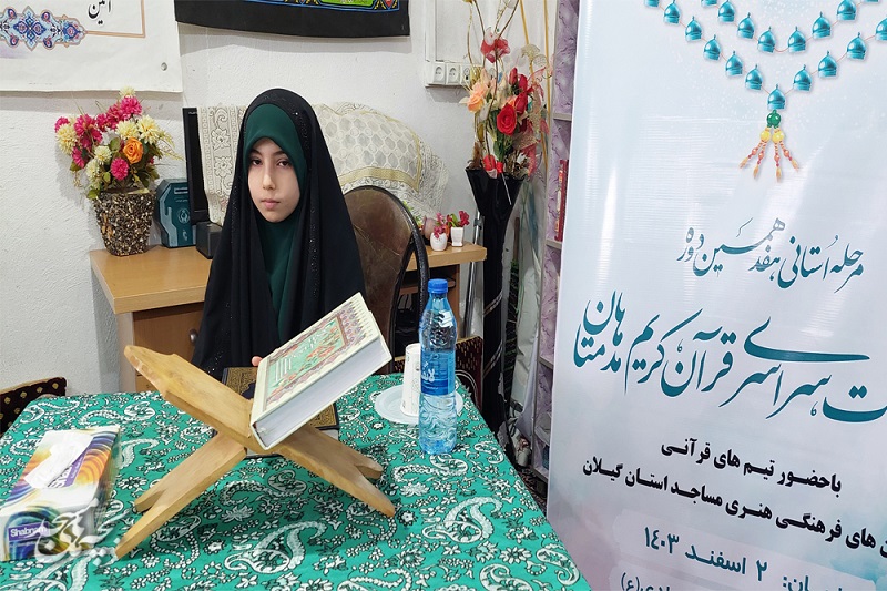 رقابت قرآني خواهران در مرحله استاني مسابقات مدهامتان