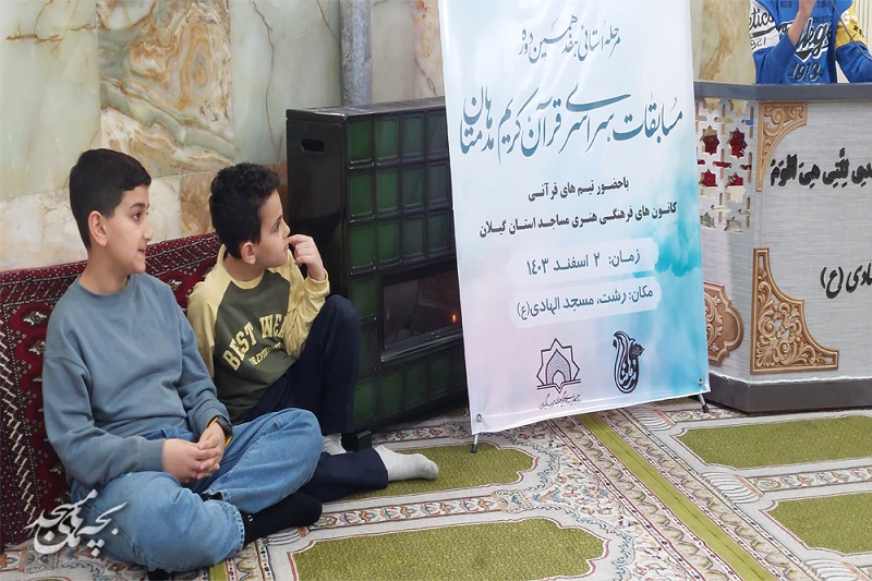 رقابت قرآني " مدهامتان"ويژه برادران کانون هاي مساجد گيلان
