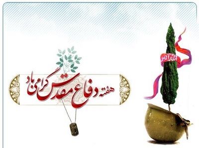 بزرگداشت هفته دفاع مقدس در کانون هاي مساجد گيلان