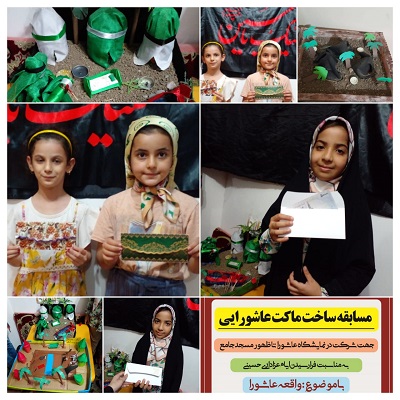 مسابقه ساخت ماکت عاشورايي