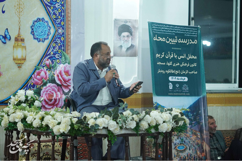 محفل " انس با قرآن" در کانون گلها رودبار