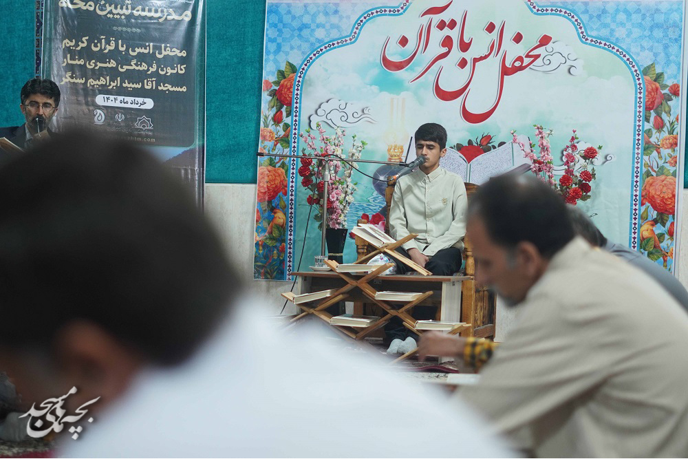 برگزاري محفل انس با قرآن در کانون منار سنگر