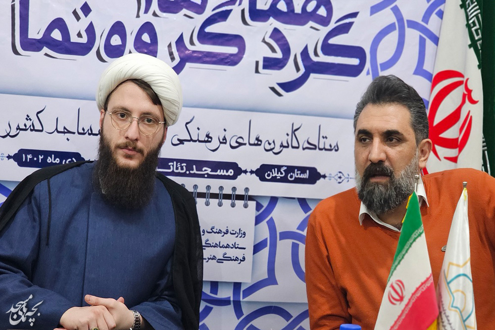 گردهمايي گروههاي نمايشي کانونهاي مساجد گيلان
