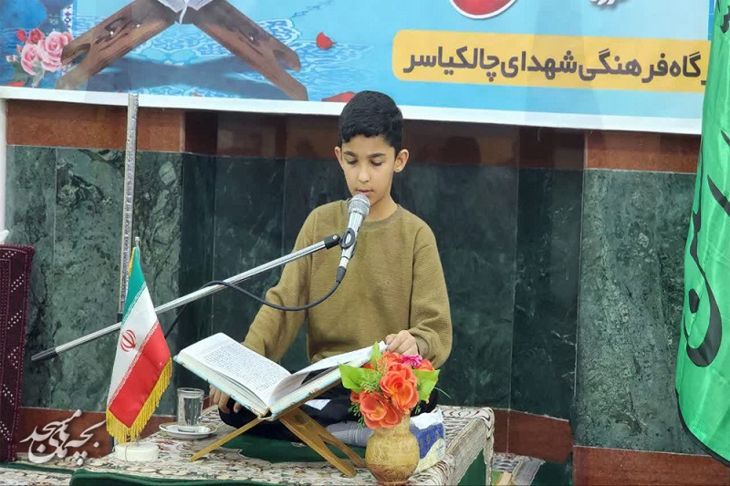 محفل انس با قرآن در مسجد جمعه چالکياسر