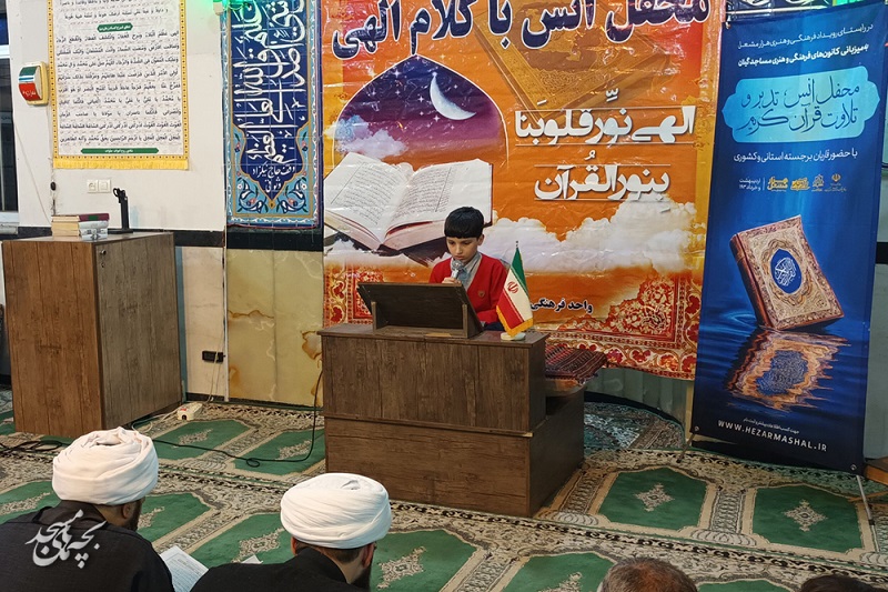 محفل" انس، تدبر و تلاوت قرآن کريم" در مسجد جامع شاندرمن