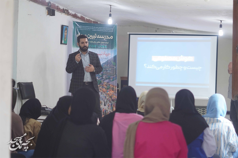 کارگاه آموزشي هوش مصنوعي در دشتويل رودبار