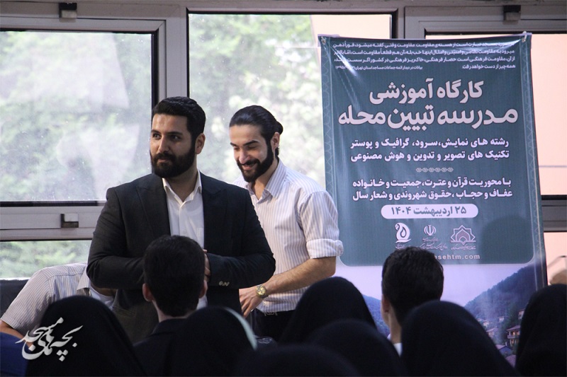 برپايي کارگاههاي آموزشي "مدرسه تبيين محله" در گيلان