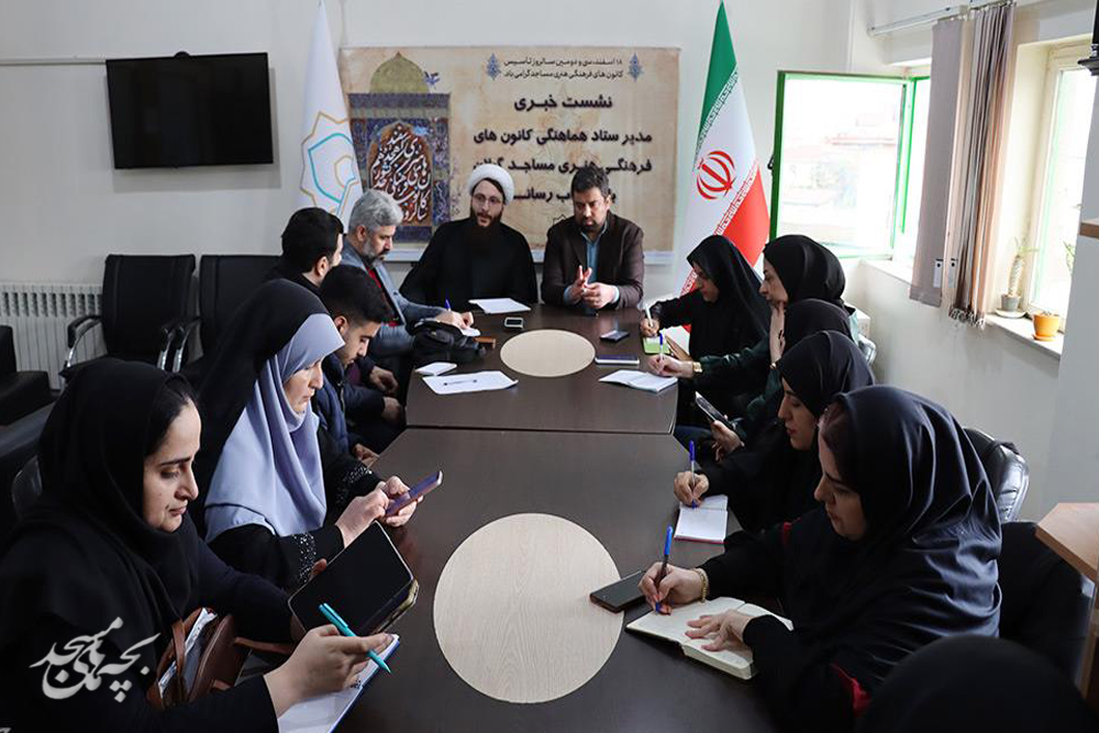 نشست خبري مدير ستاد کانون هاي مساجد گيلان به مناسبت 18 اسفند