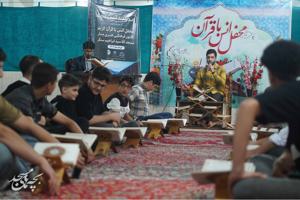 برگزاري محفل انس با قرآن در کانون منار سنگر