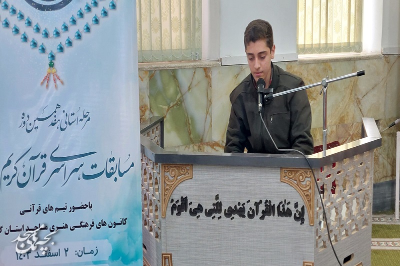 رقابت قرآني " مدهامتان"ويژه برادران کانون هاي مساجد گيلان