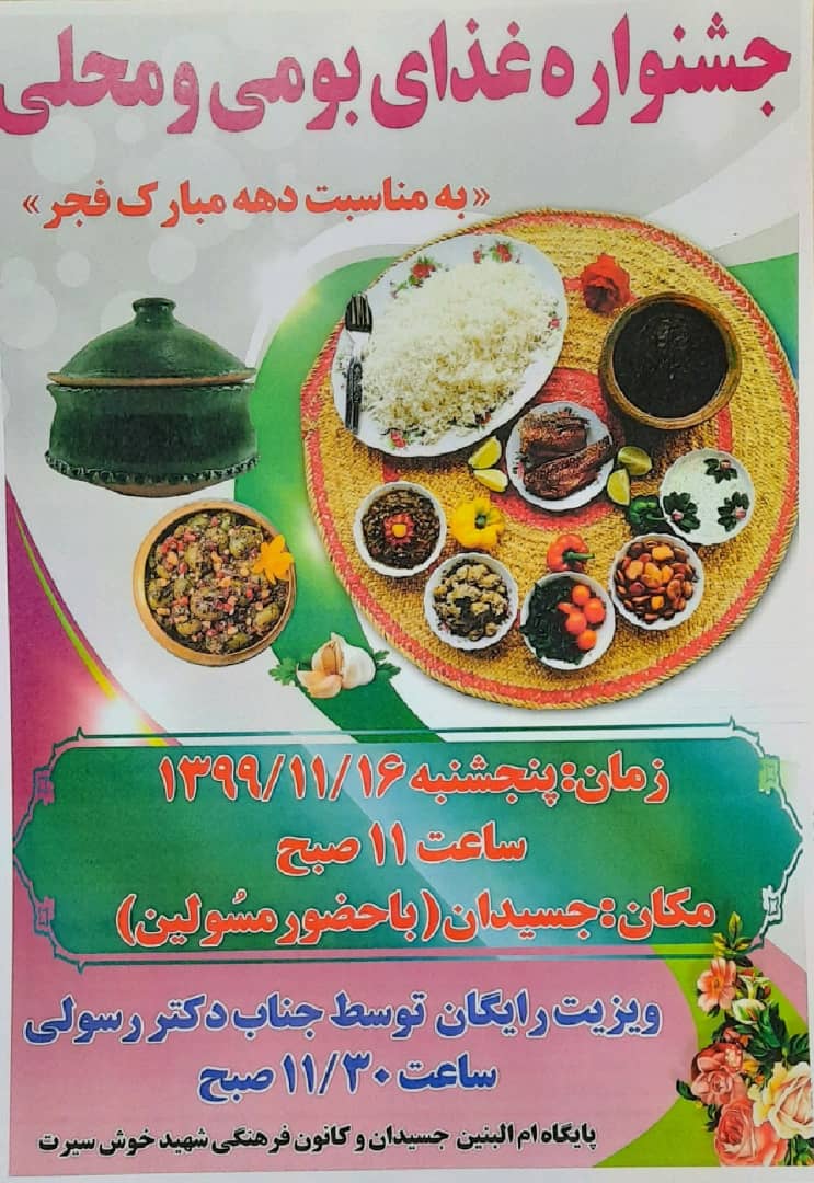 جشنواره غذاي بومي و محلي و ويزيت رايگان به همت کانون سردار شهيد خوش سيرت