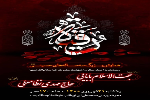 همايش بزرگ «سهسالههاي حسيني» برگزار ميشود
