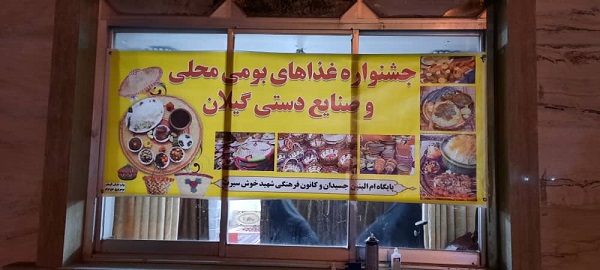 برگزاري جشنواره غذاهاي بومي محلي گيلان به همت بانوان عضو در کانون شهيد خوشسيرت