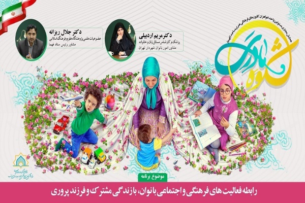 همايش مجازي شکوه مادري با حضور بانوان فعال مساجد استان گيلان برگزار مي‌شود