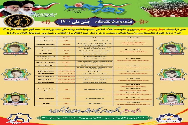 چهل و سومين فجر انقلاب با فعاليتهاي کانون آلعبا صومعهسرا