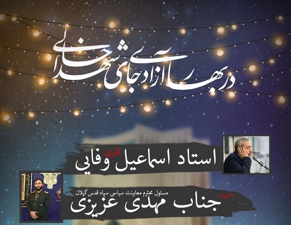 اعضاي کانون بابالحوائج مسجد الهادي رشت دهه فجر را گرامي داشتند