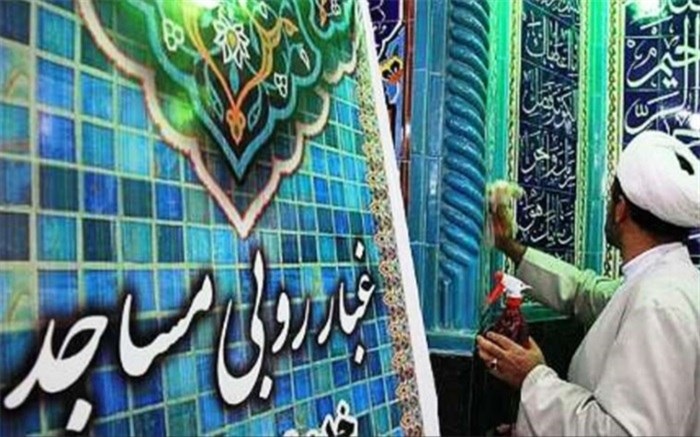 عطرافشاني مساجد استان گيلان در آستانه حلول ماه مبارک رمضان