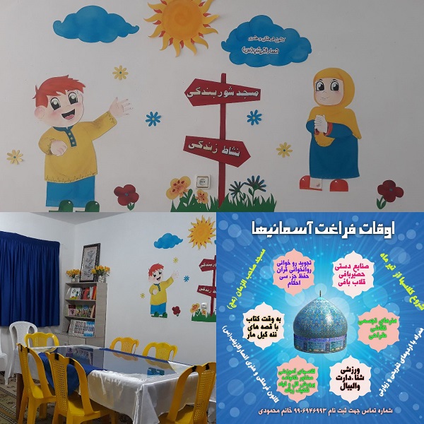 آغاز فعاليتهاي اوقات فراغت در کانون انصارالزينب (س) روستاي لب دريا/هدف ما ارايه برنامههاي مفيد براي بچههاي مسجد است