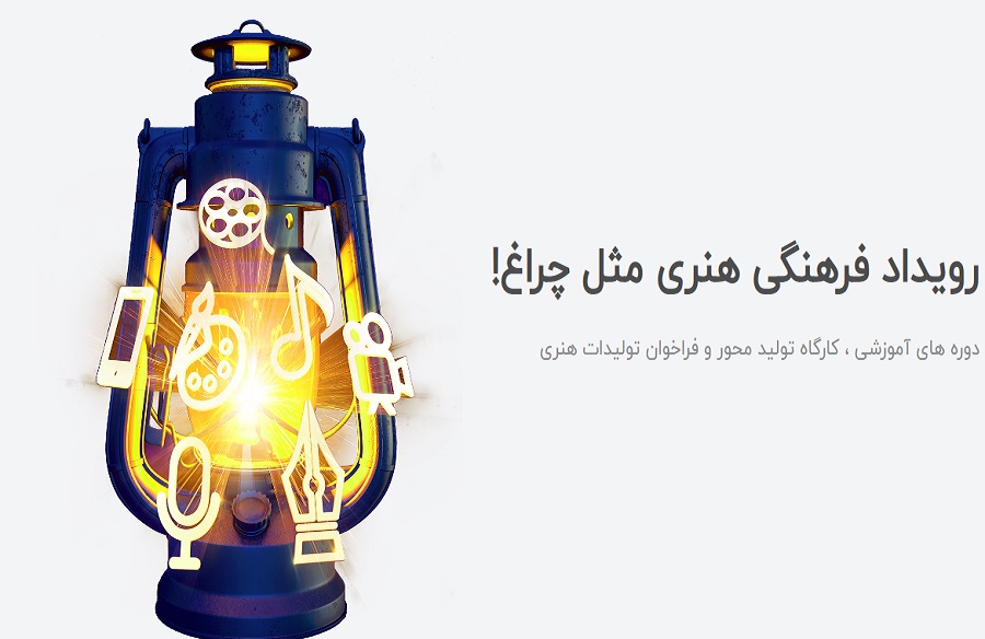 رويداد فرهنگي هنري «مثل چراغ» به همت ستاد هماهنگي کانونهاي مساجد گيلان برگزار ميشود