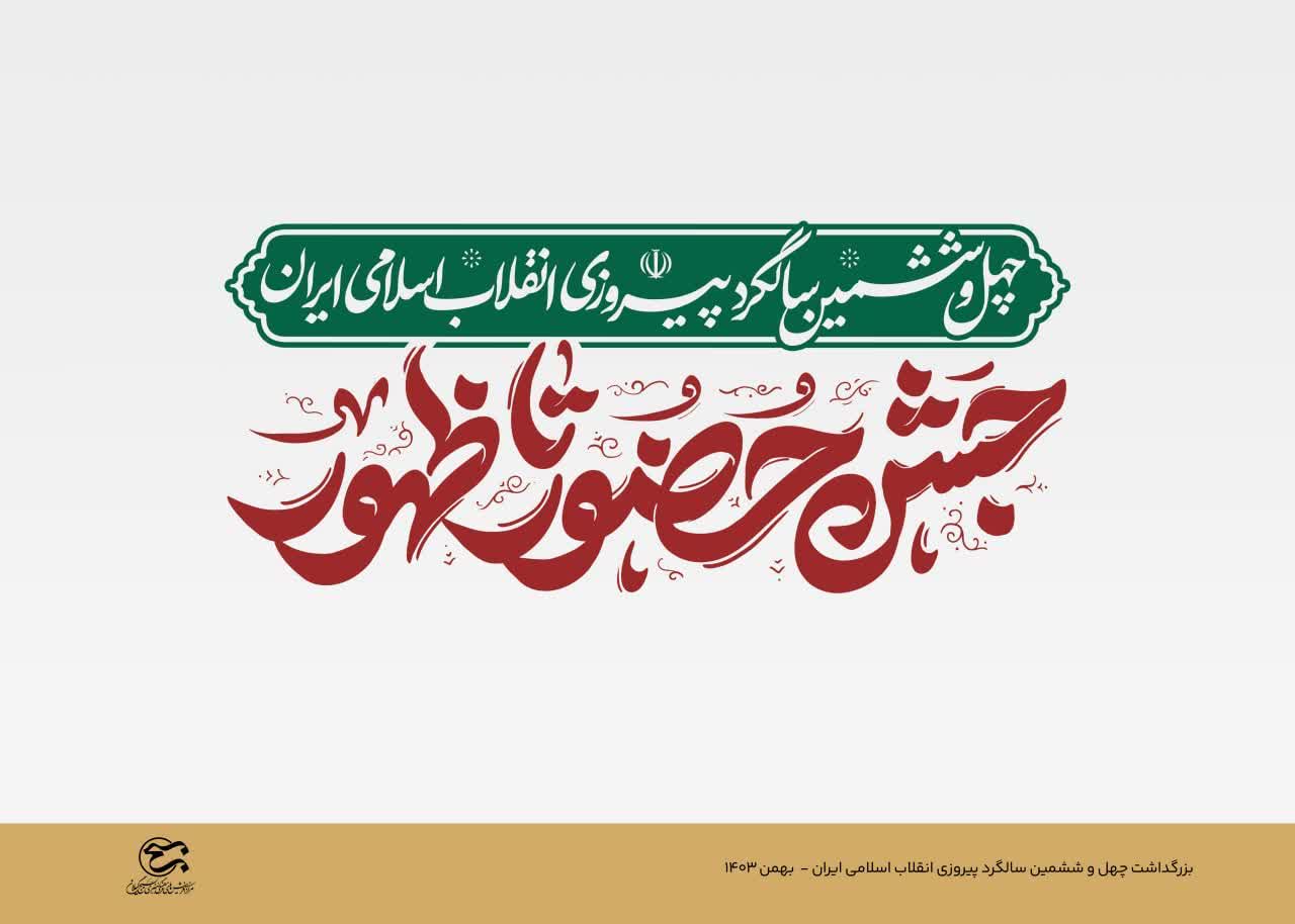 خبرهاي کوتاه دهه فجر از کانون هاي مساجد گيلان